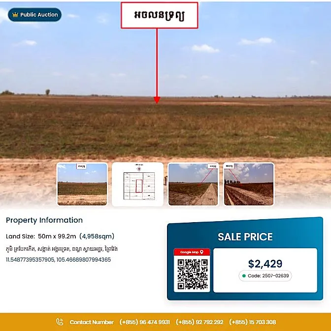 Bank Auction: Development Land, 4,958 m² in Sangkat Angkor Tret, Prey Veng