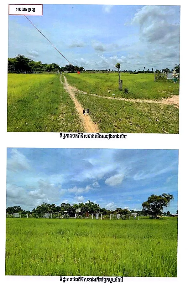 Land & House in Rolea B'ier, Kampong Chhnang