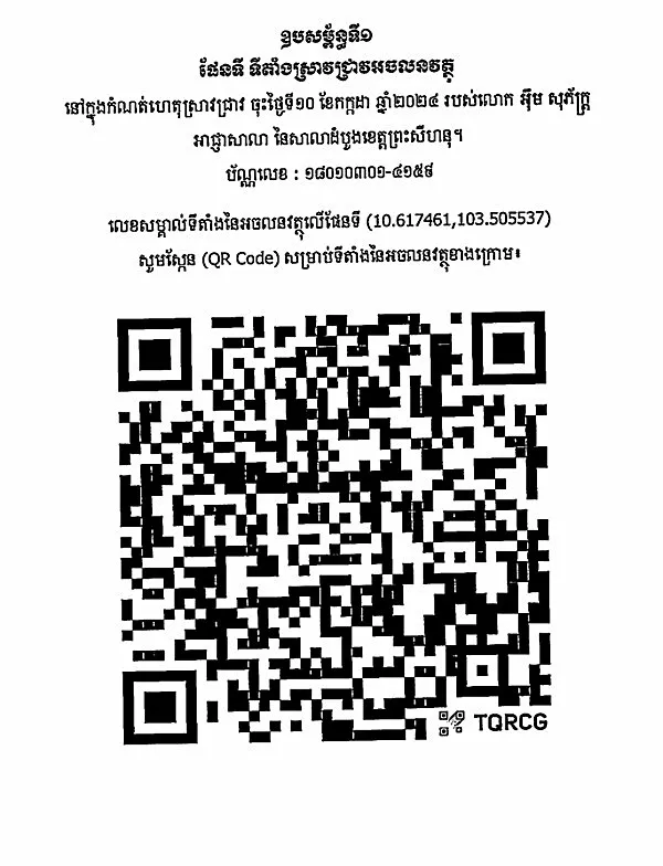 Vacant Land, 2103 m² in Sihanoukville, Preah Sihanouk, photo 4