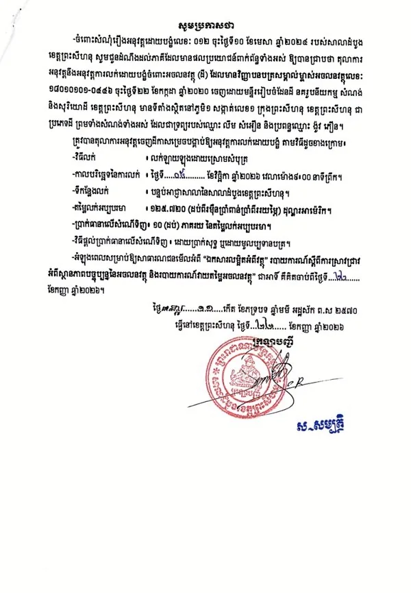 Land & House, 898 m2 in Krong Preah Sihanouk, Preah Sihanouk, photo 2
