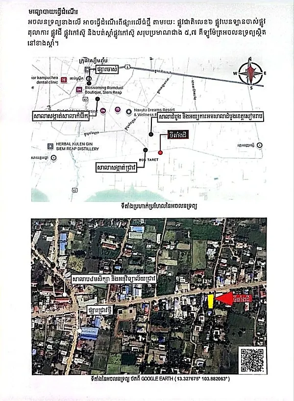 Land & House, 756 m² in Krong Siem Reap, Siem Reap, photo 6