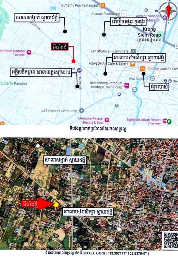 Land in Krong Siem Reap, Siem Reap, photo 4